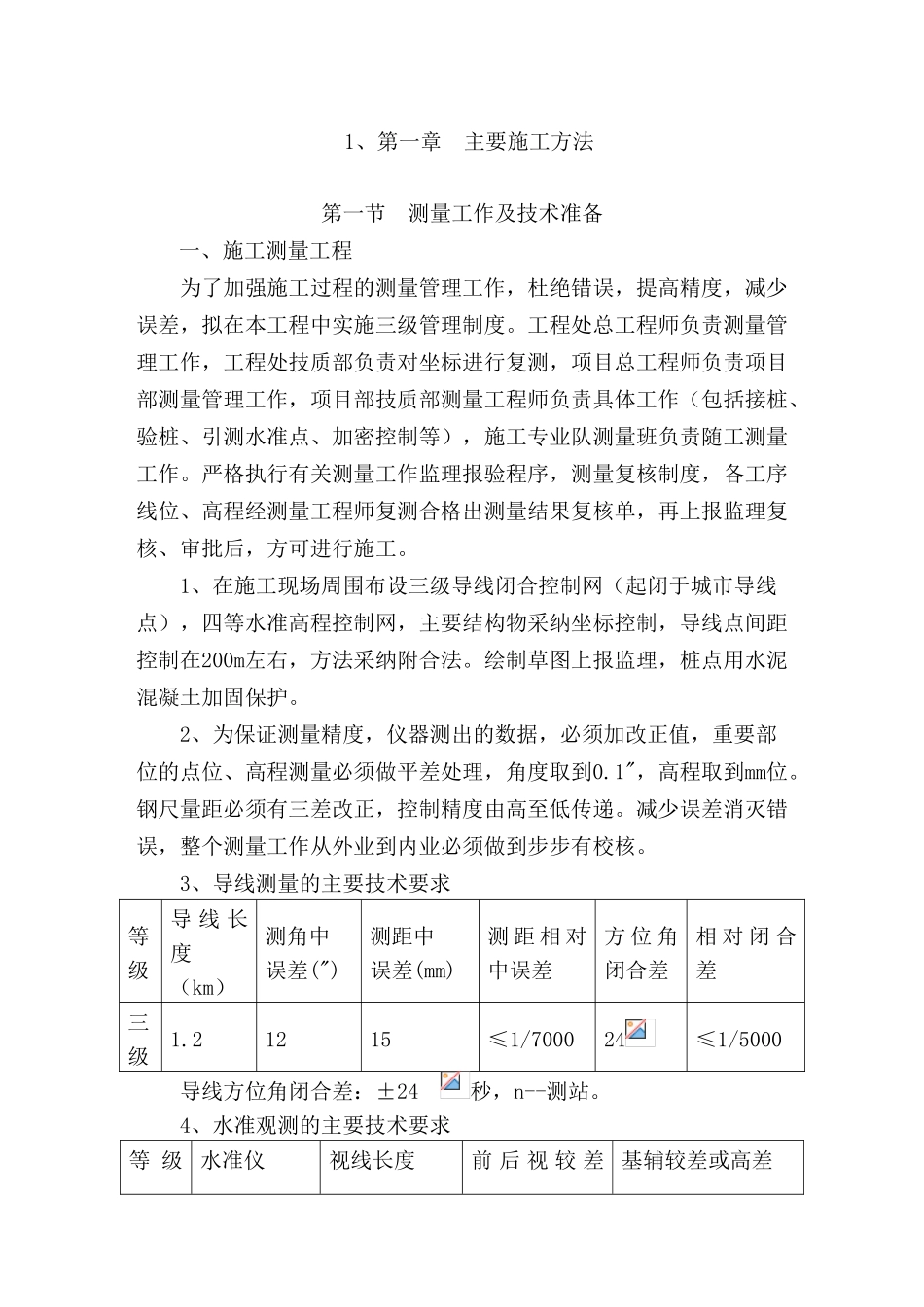 林园绿化景观技术标--大学毕设论文_第2页