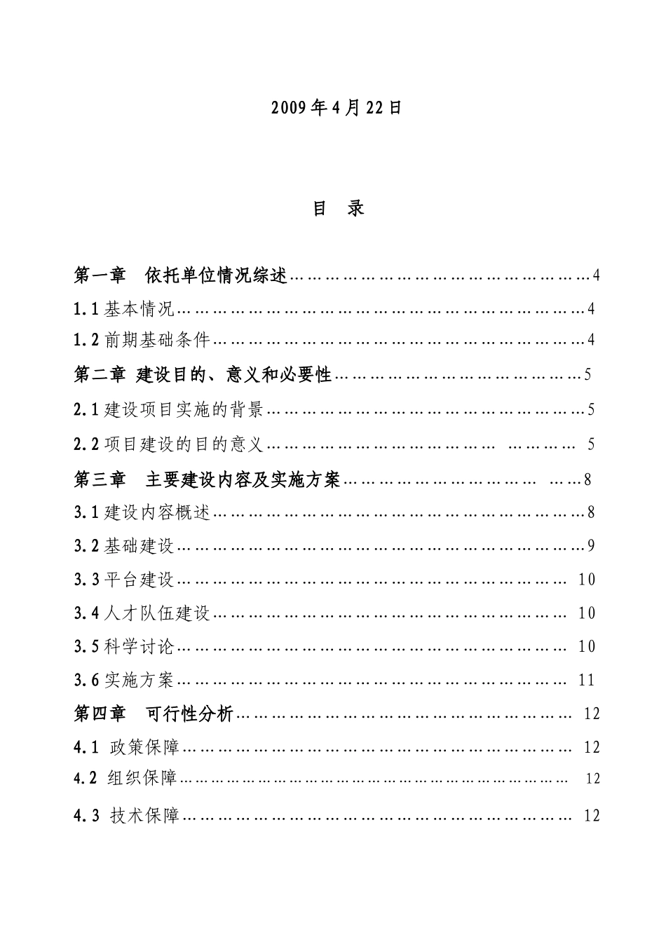 林业工程技术研究中心建设项目可行性研究报告_第3页