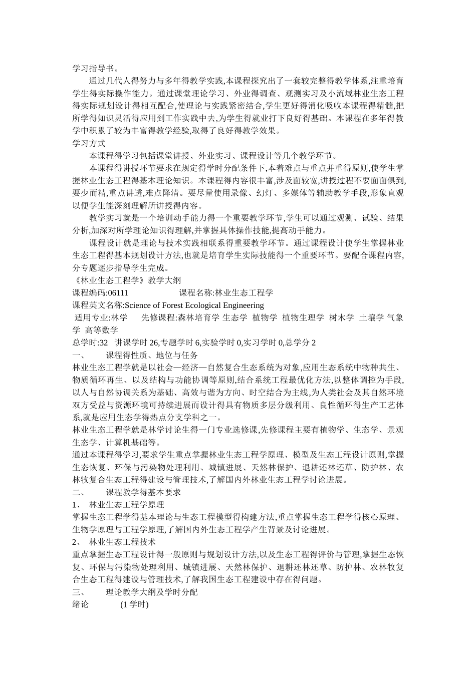 林业生态工程学_第2页