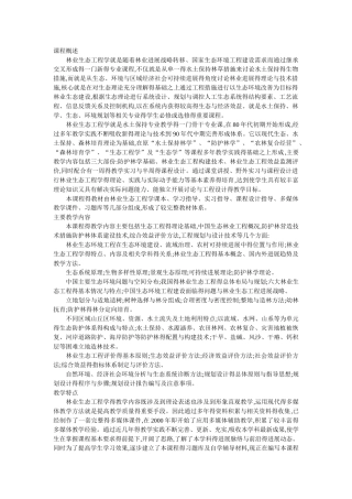 林业生态工程学