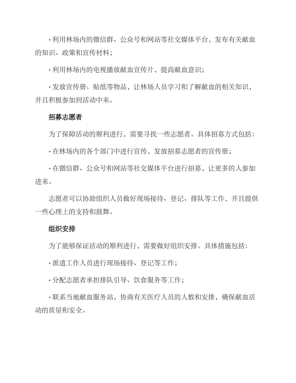 林场献血活动方案_第2页