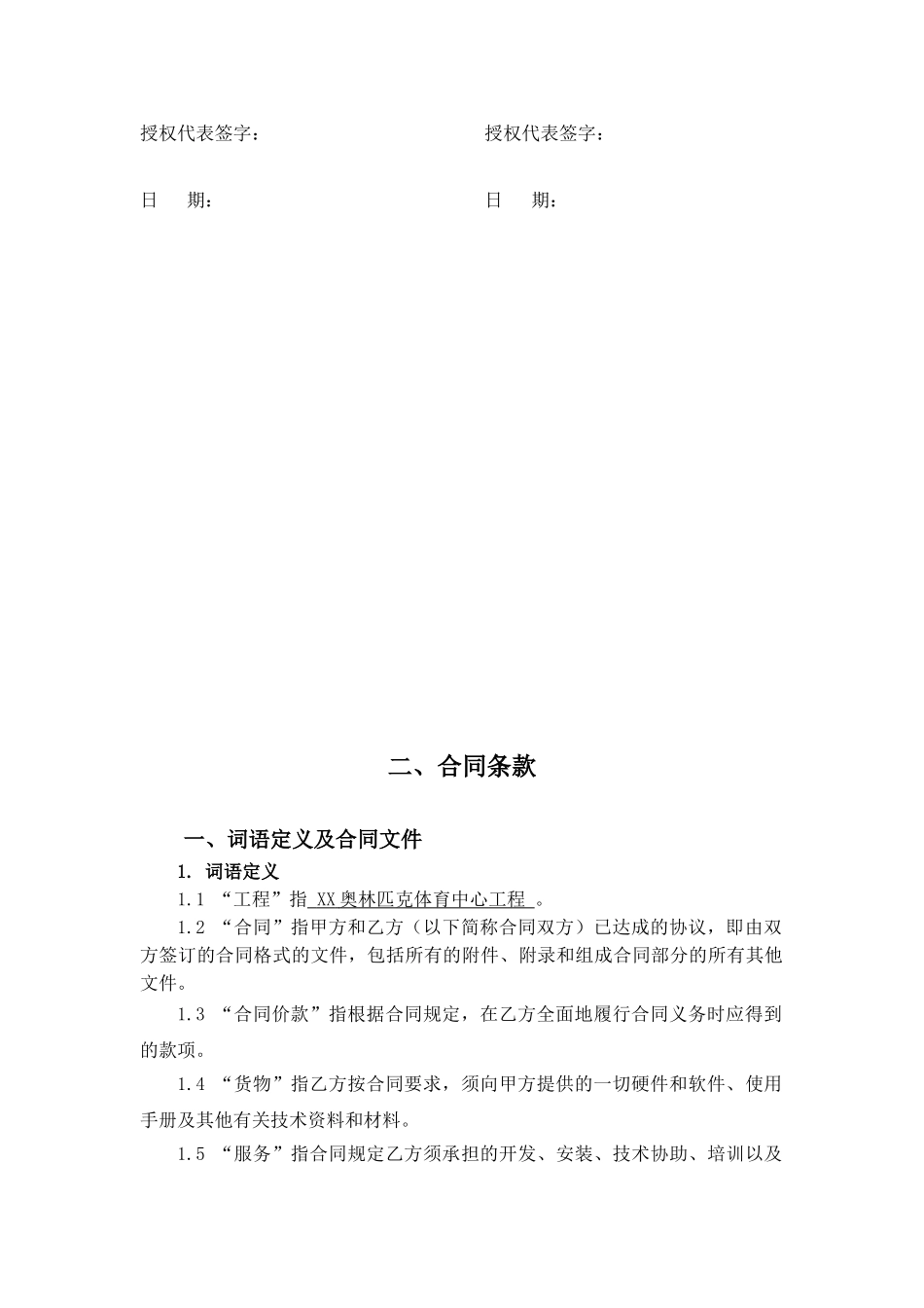 林奥匹克体育中心体育馆游泳馆及网球中心配电箱供货合同大学论文_第3页