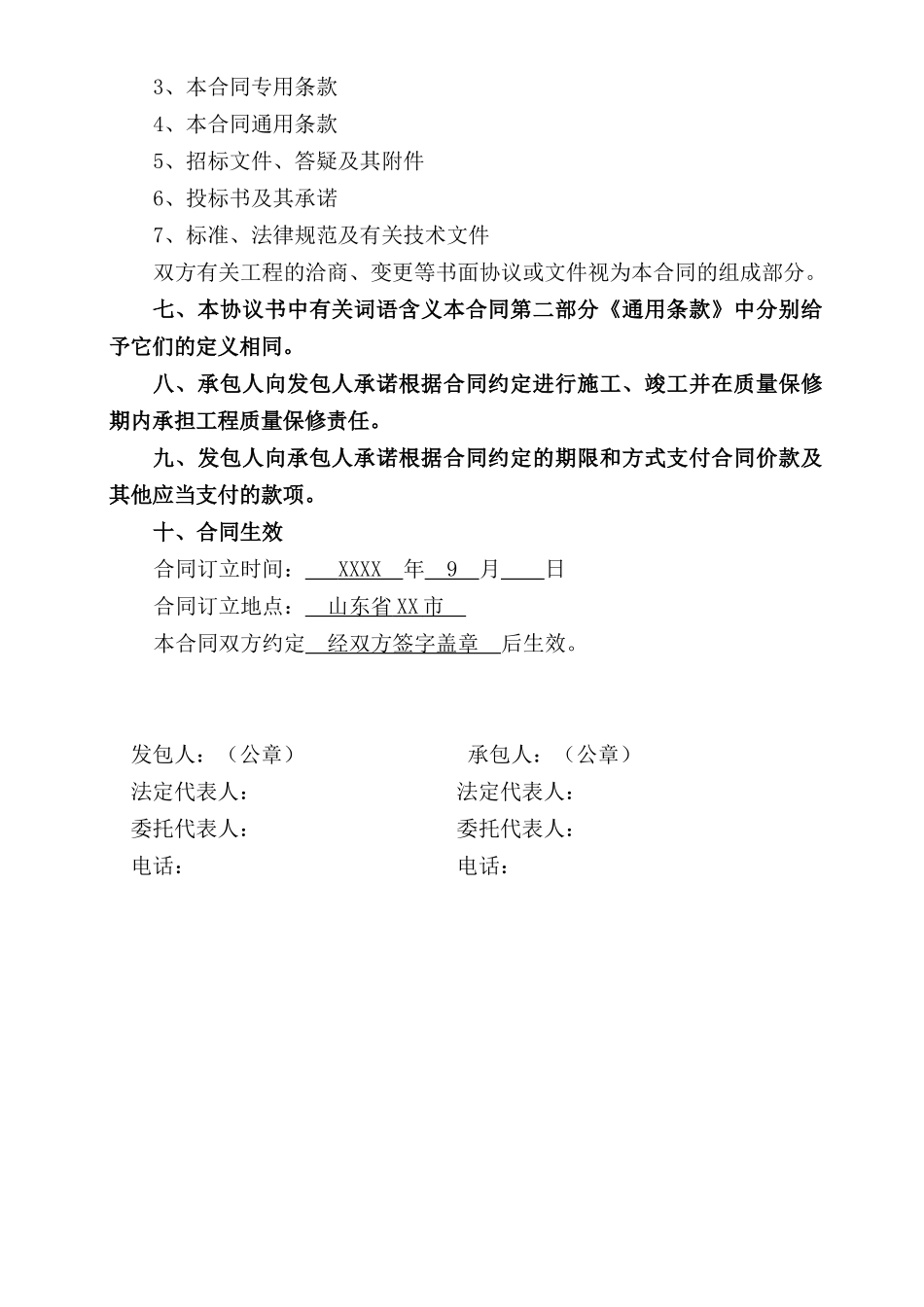 林奥匹克体育中心塑胶跑道供货及施工合同大学论文_第3页