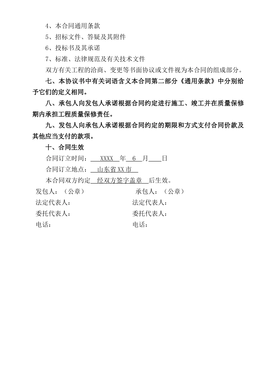 林奥匹克体育中心空气采样火灾自动报警系统供货及安装合同--大学毕设论文_第3页