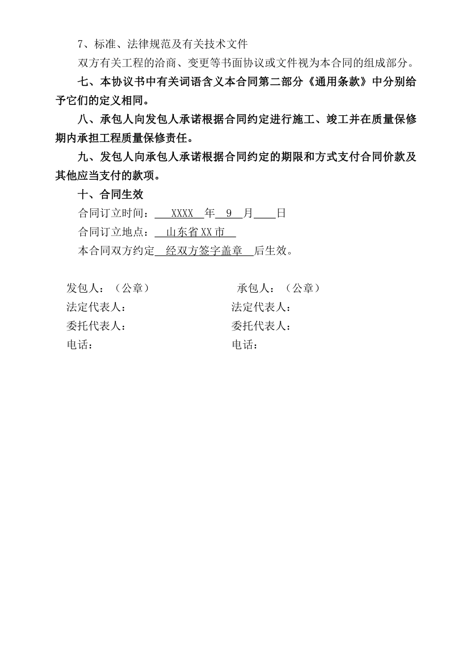 林奥匹克体育中心室外场地体育围网供货及安装合同--大学毕设论文_第3页