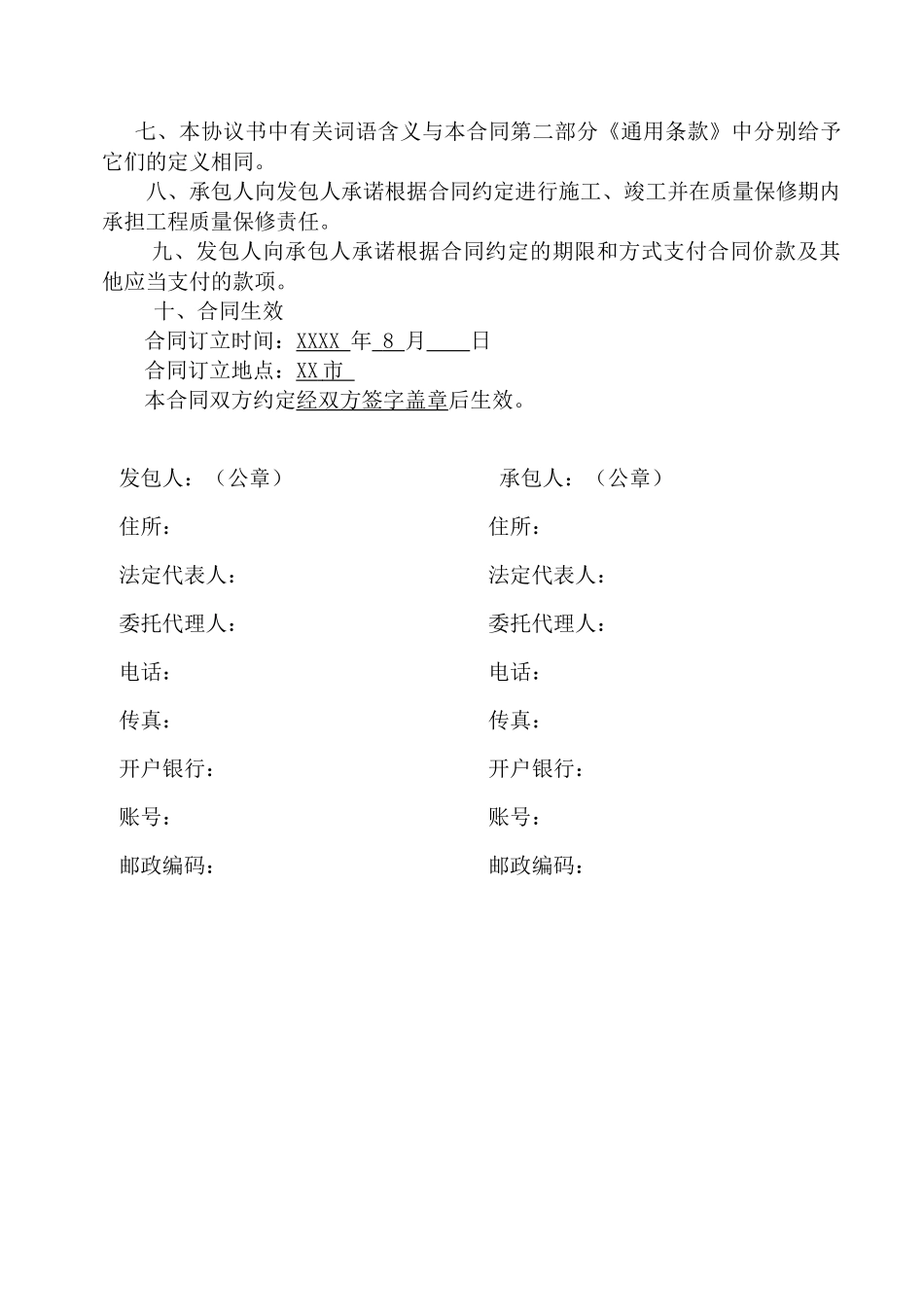 林奥匹克体育中心网球中心室内及决赛场沥青工程施工合同大学论文_第3页