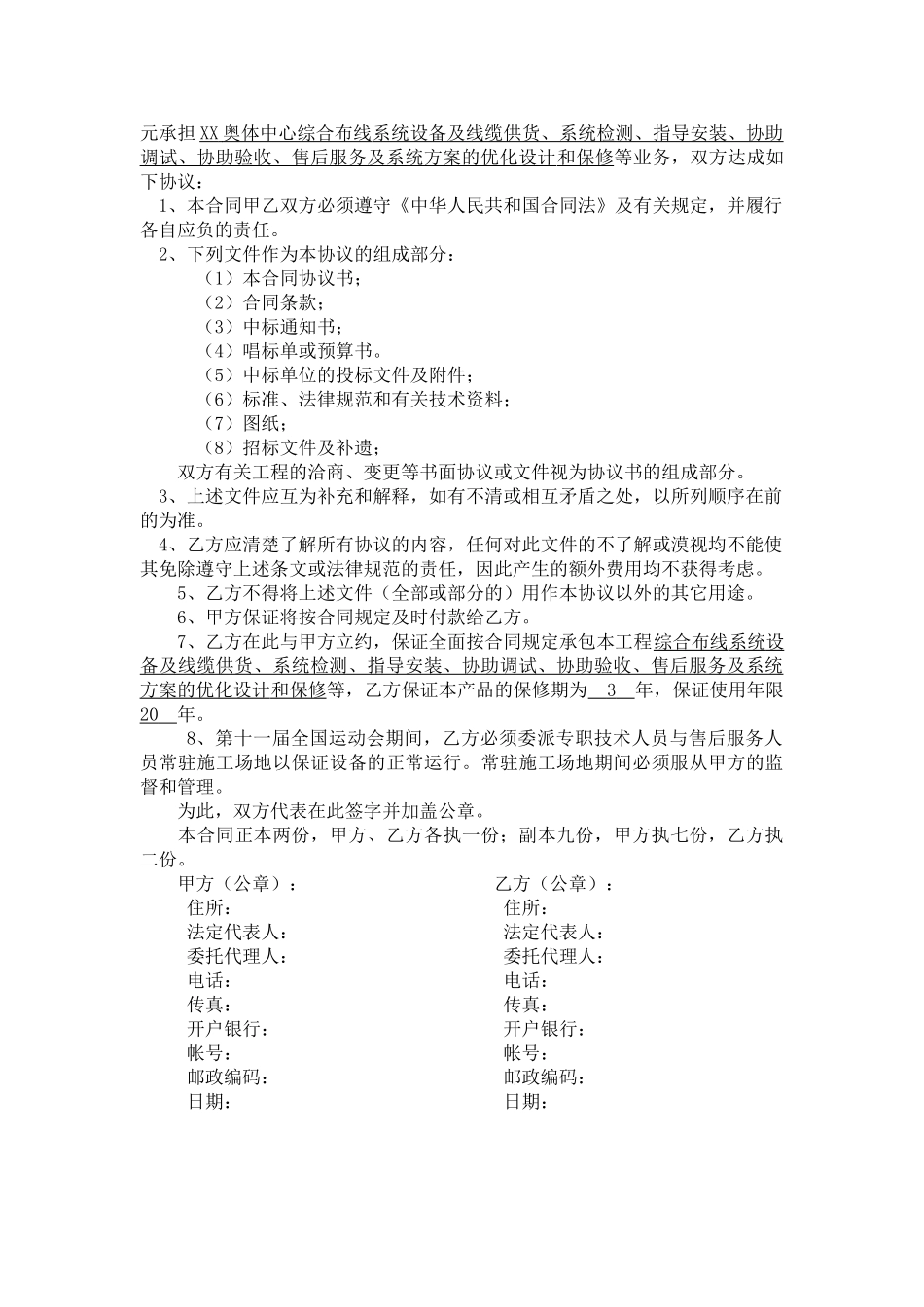 林奥匹克体育中心综合布线系统设备及线缆供货合同--大学毕设论文_第2页