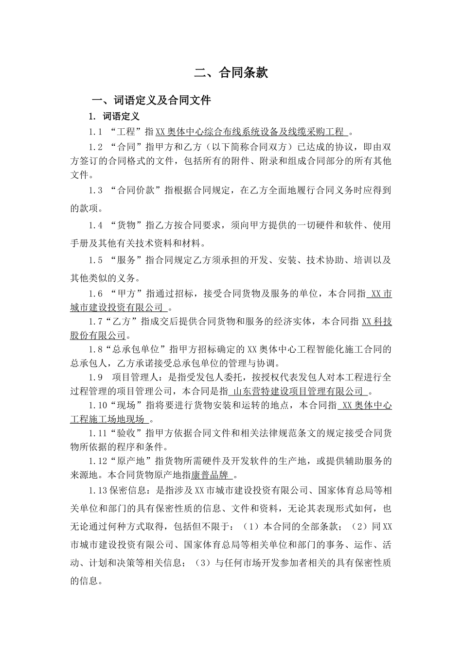 林奥匹克体育中心综合布线系统设备及线缆供货合同--大学毕设论文_第3页
