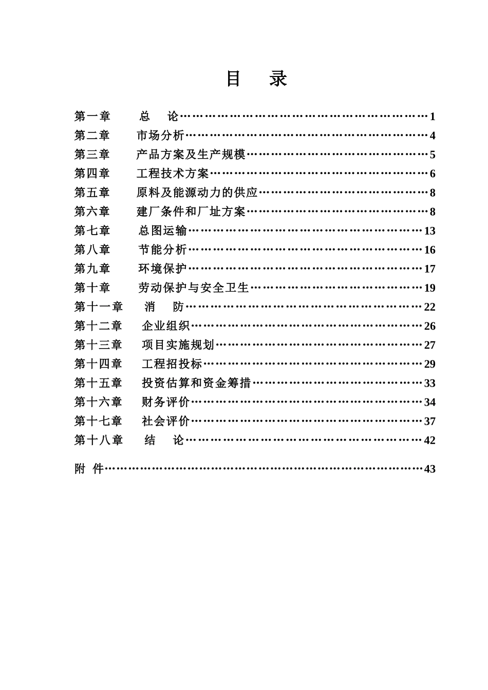 林木容器育苗托盘生产线建设项目申请报告_第3页