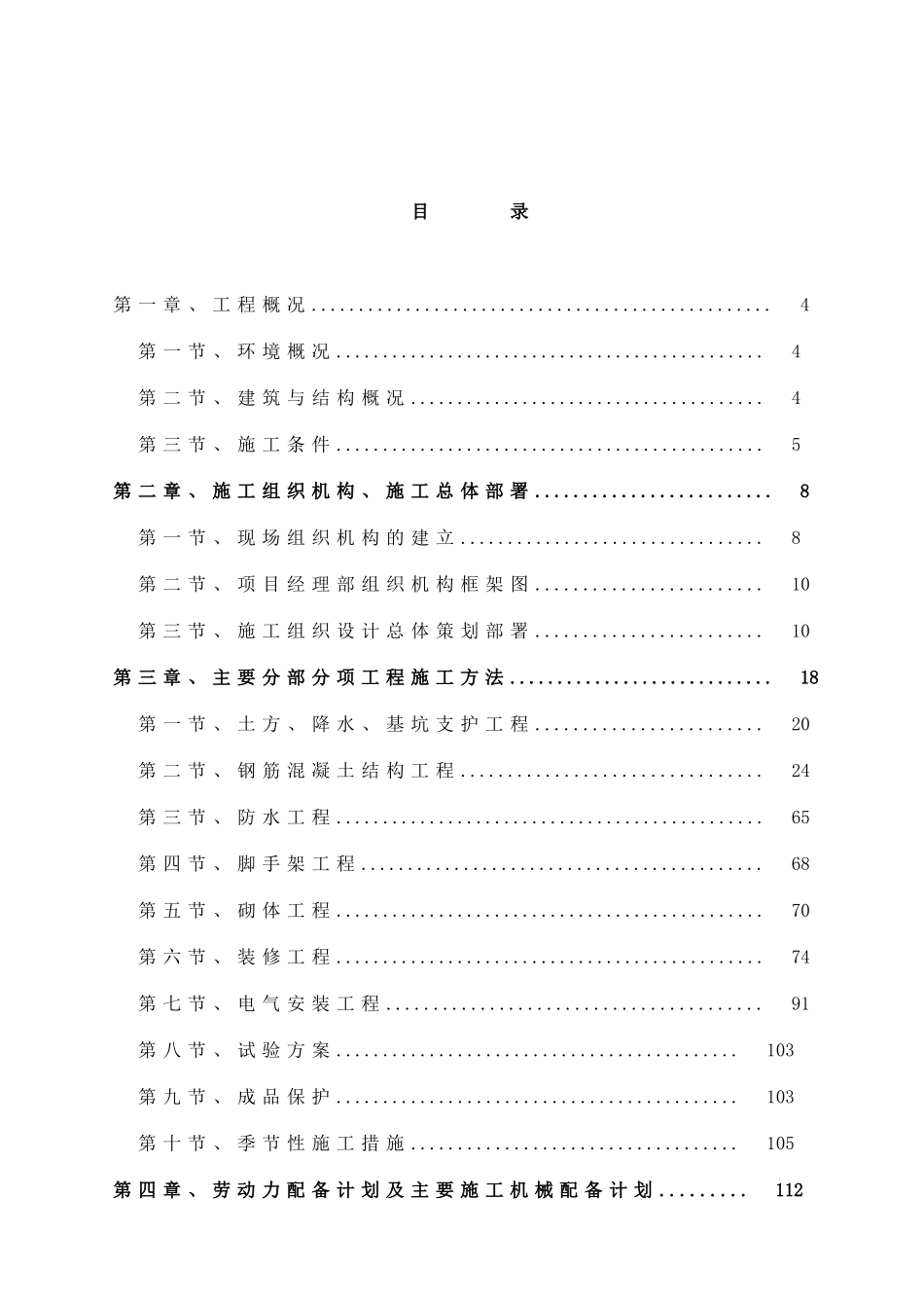 林州建设大厦二期酒店及裙房地库工程施工组织设计_第2页