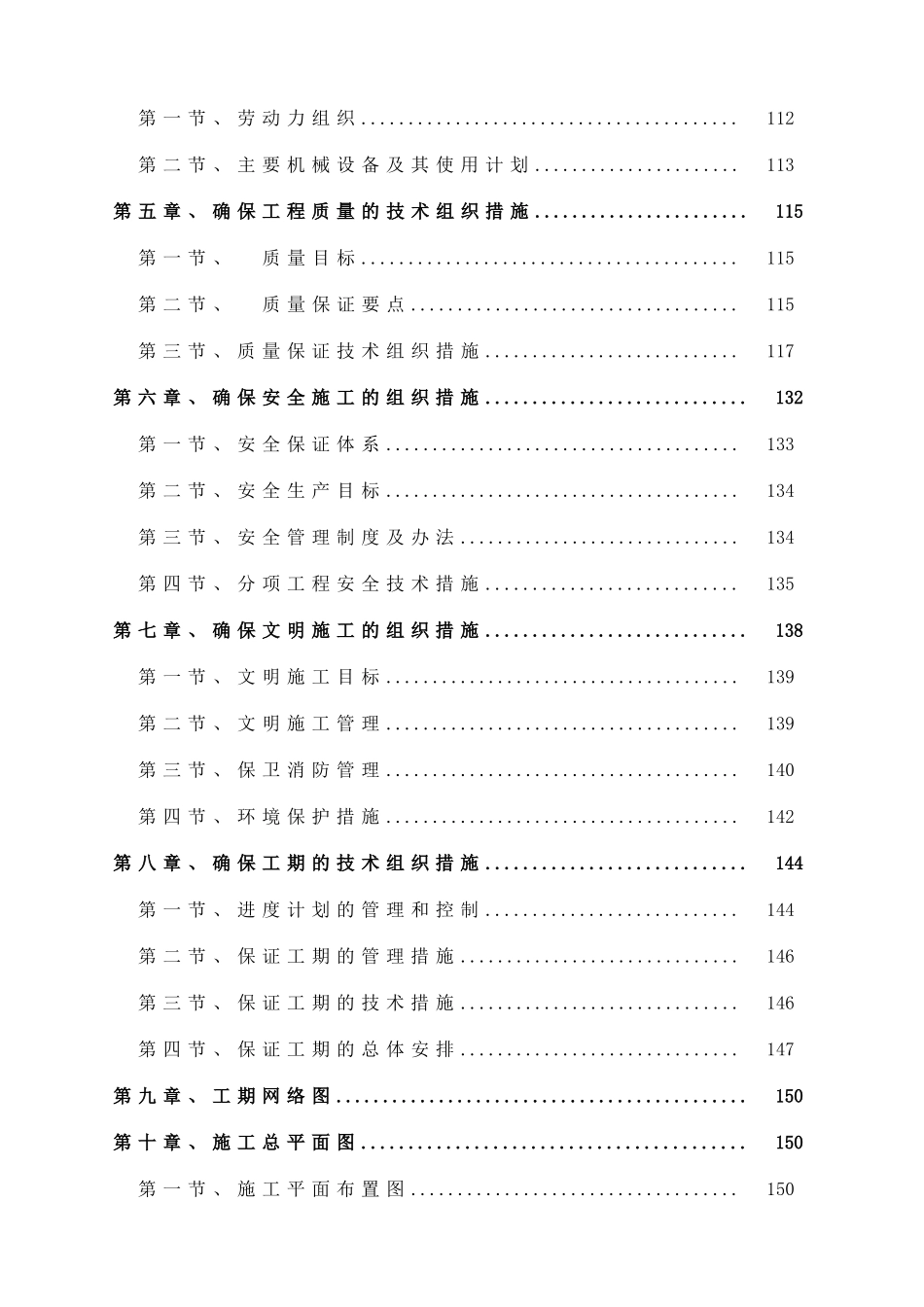 林州建设大厦二期酒店及裙房地库工程施工组织设计_第3页