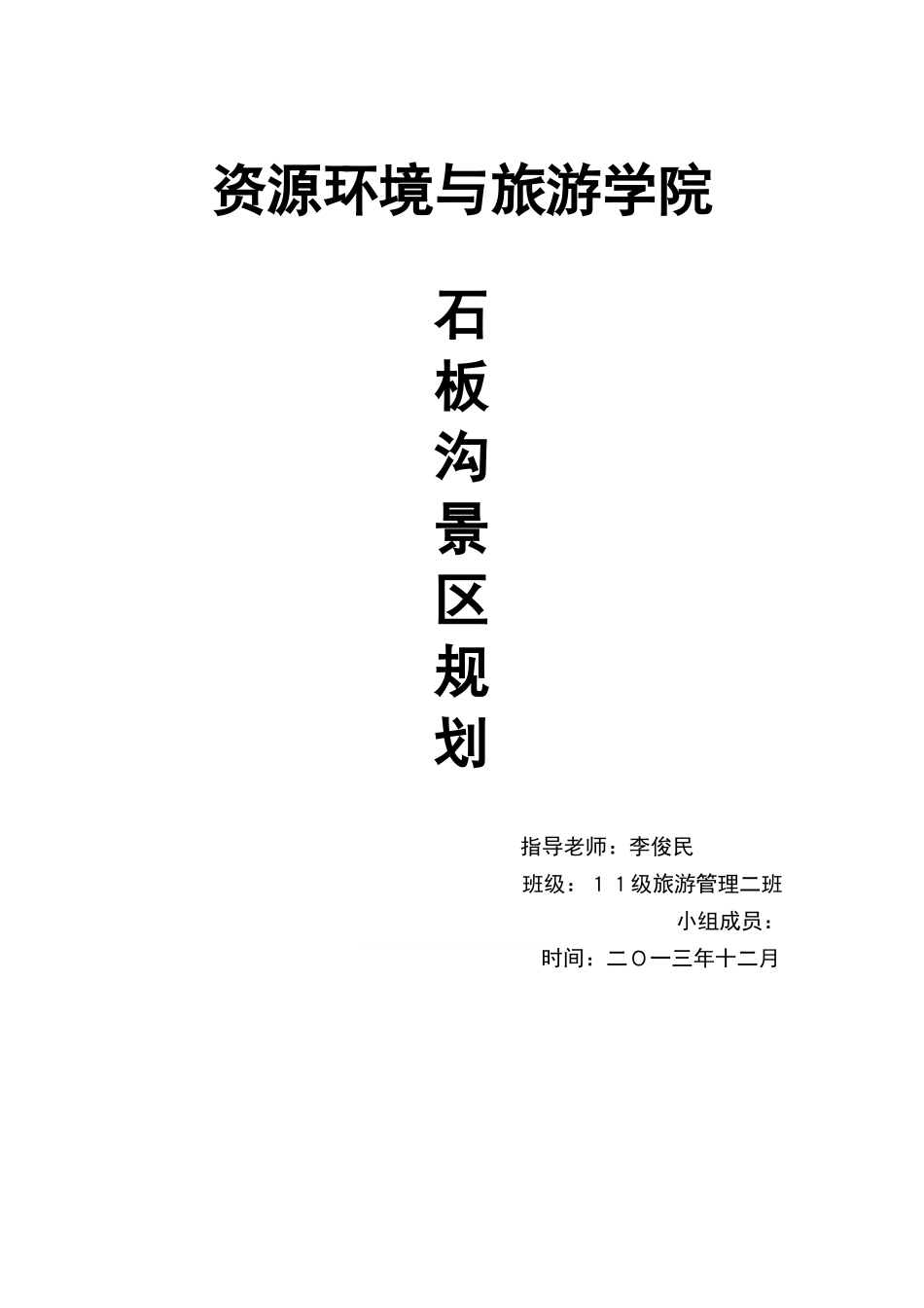 林州市石板沟旅游规划与开发_第3页