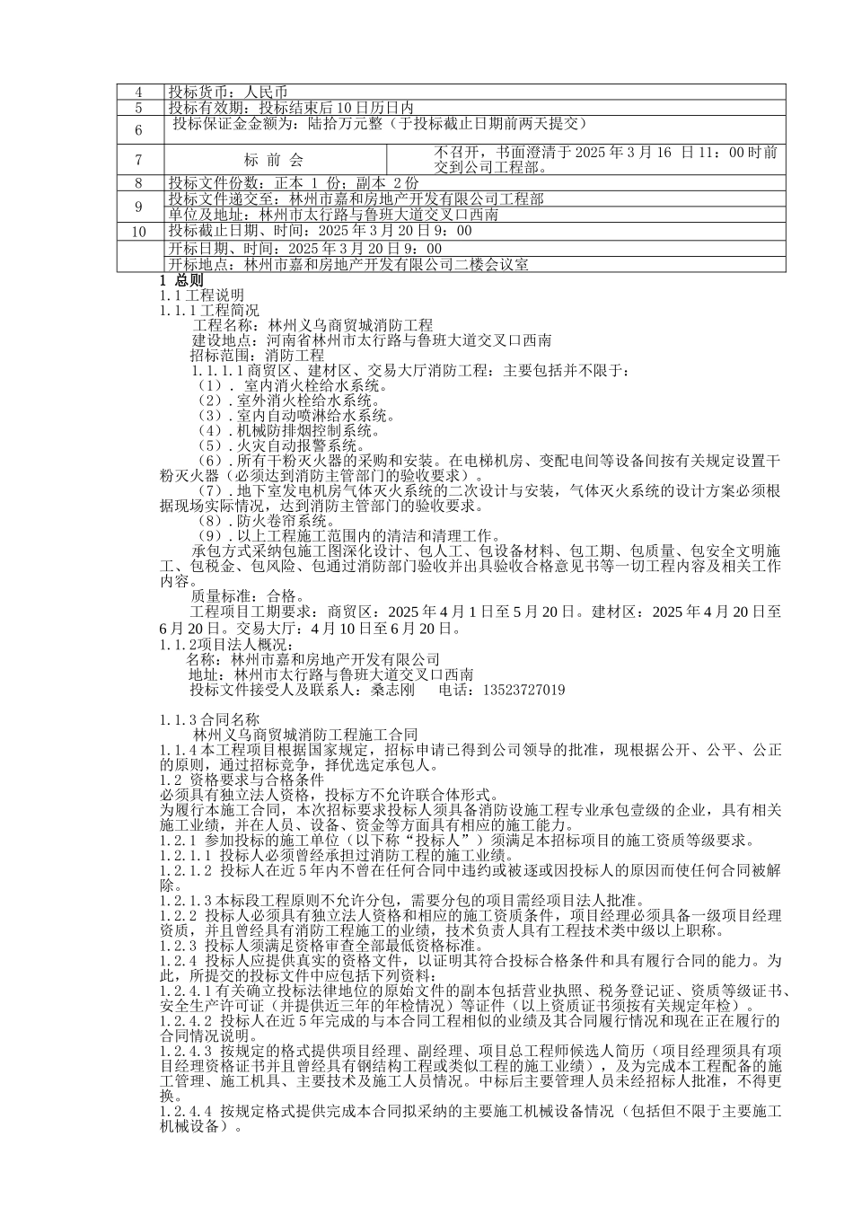 林州义乌商贸城消防招标文件_第3页