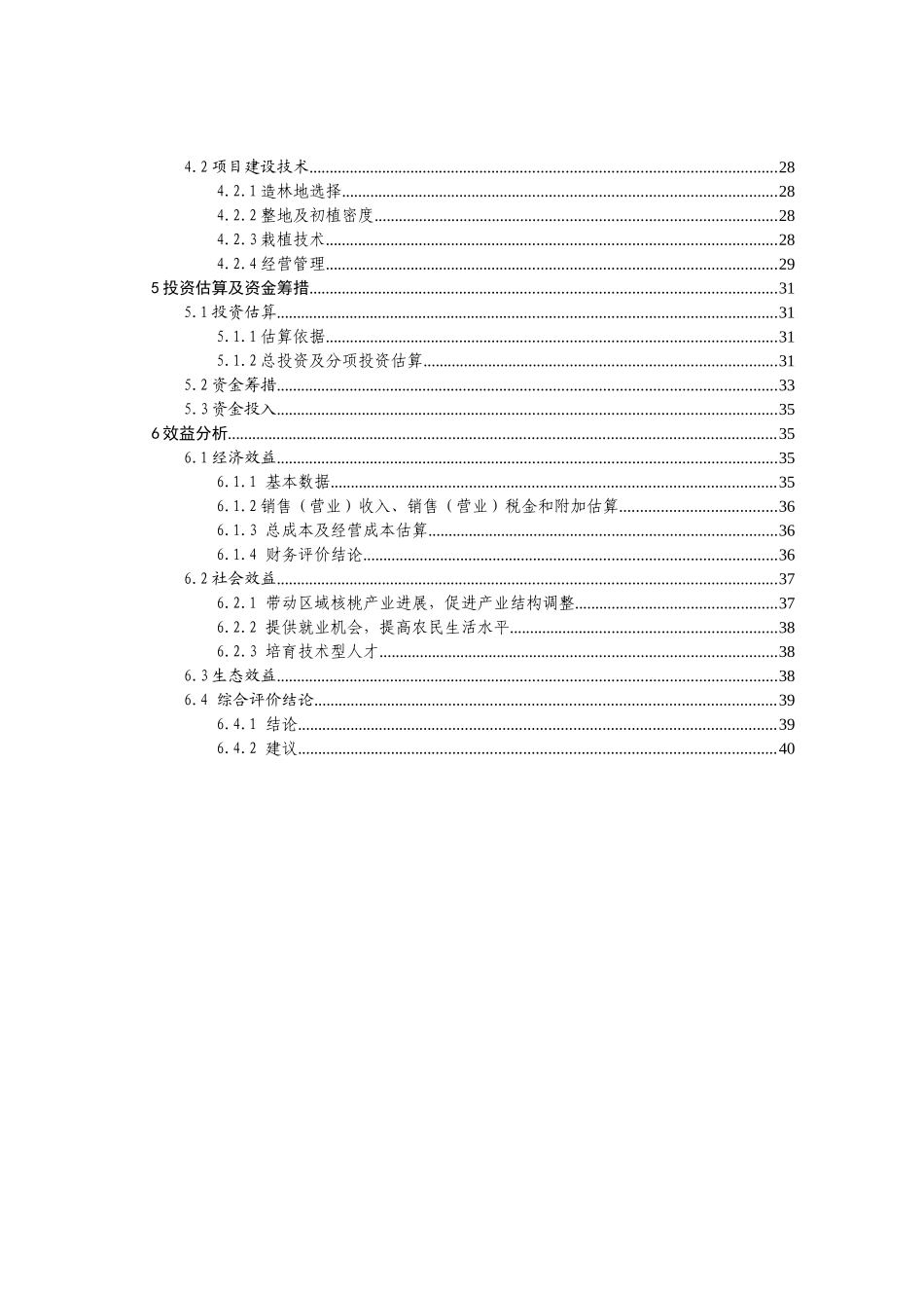 林果业综合开发建设项目建议书_第3页