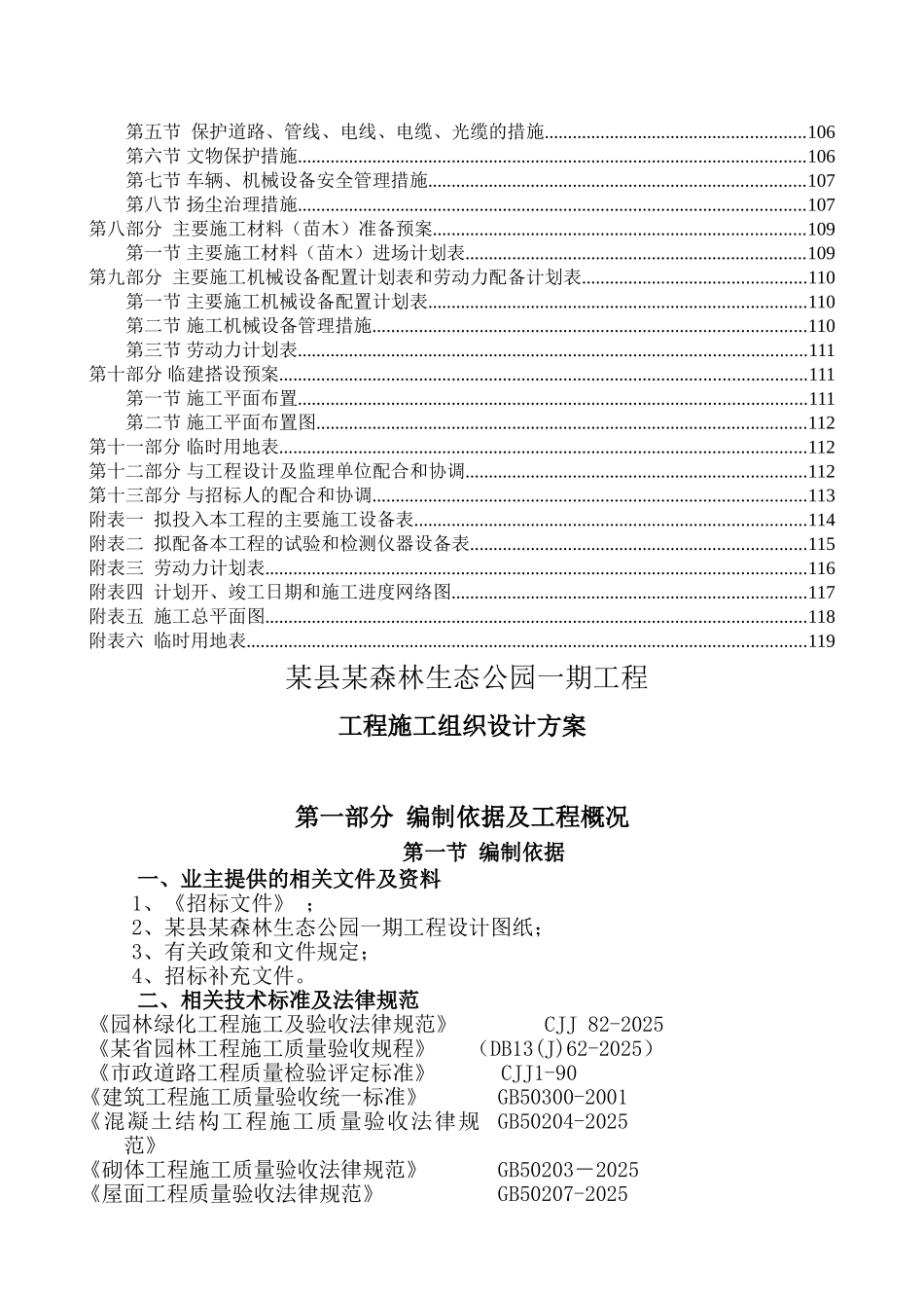 林森生态公园一期工程施工组织设计--大学毕设论文_第2页