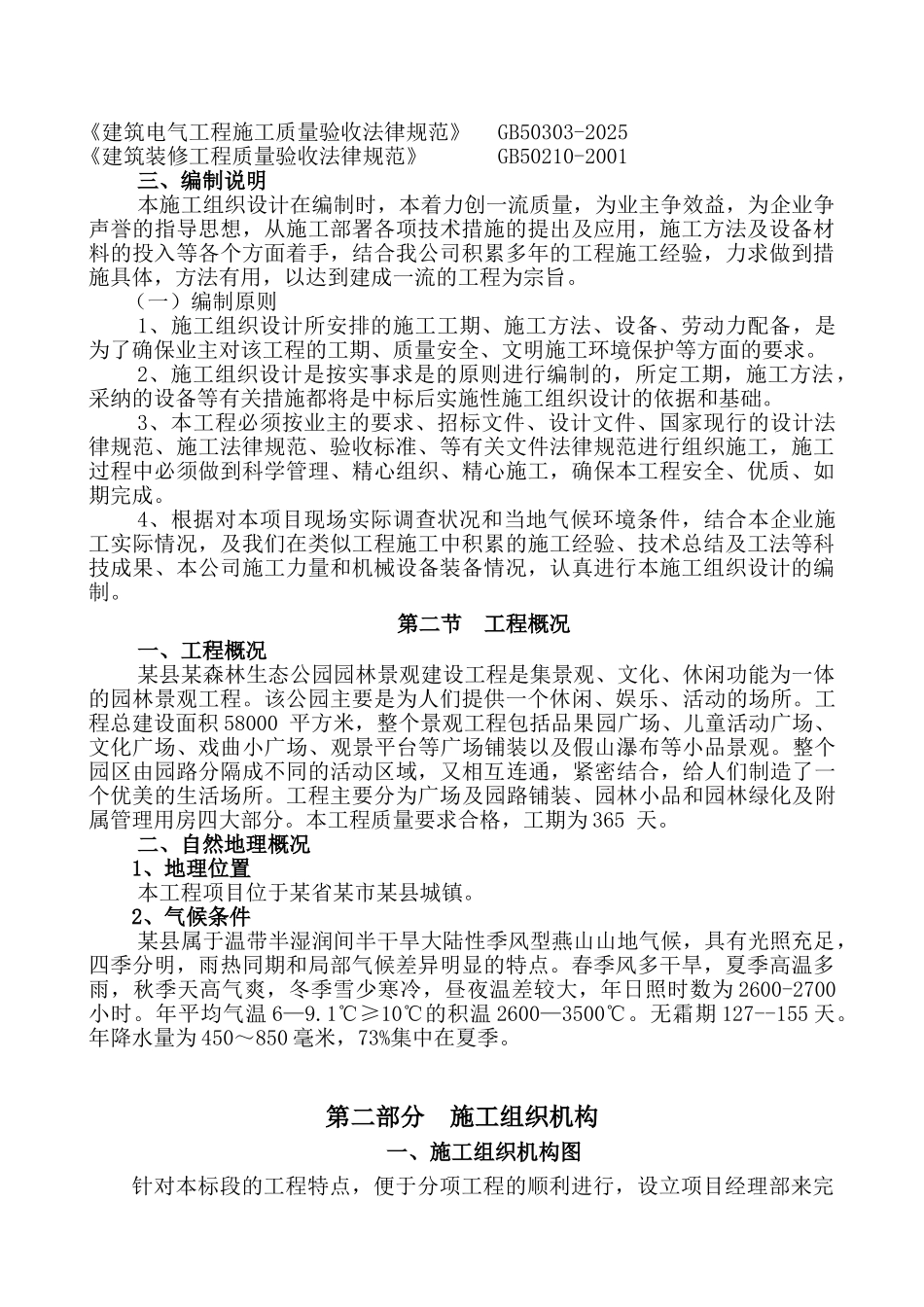 林森生态公园一期工程施工组织设计--大学毕设论文_第3页