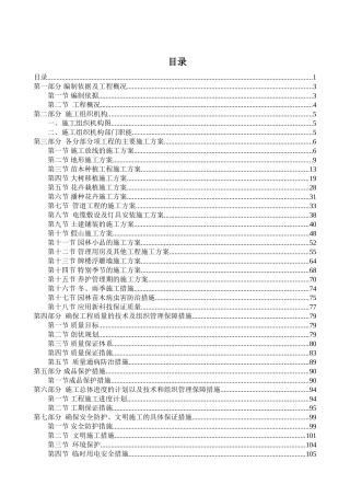 林森生态公园一期工程施工组织设计--大学毕设论文