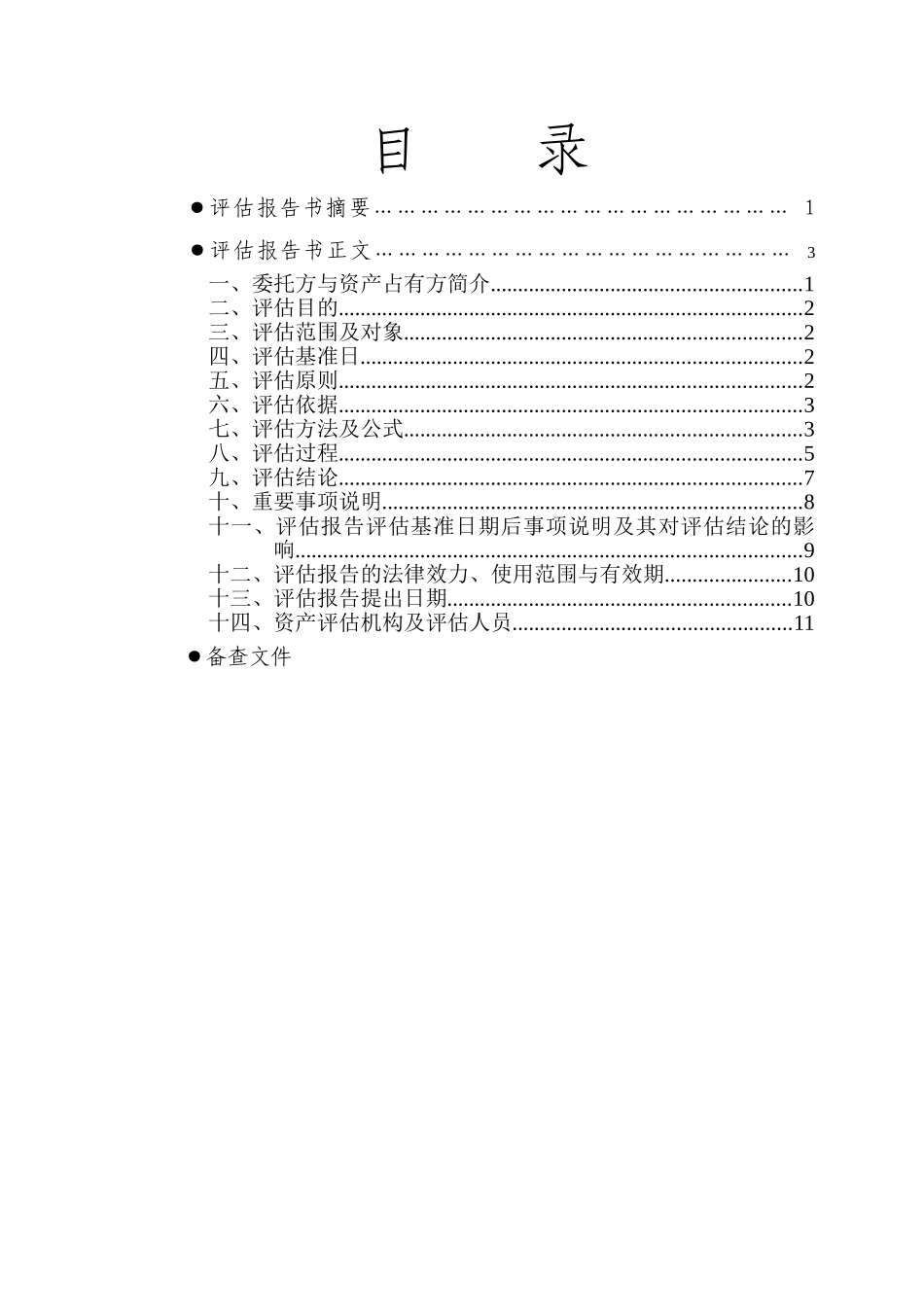 林权资产评估报告书_第3页