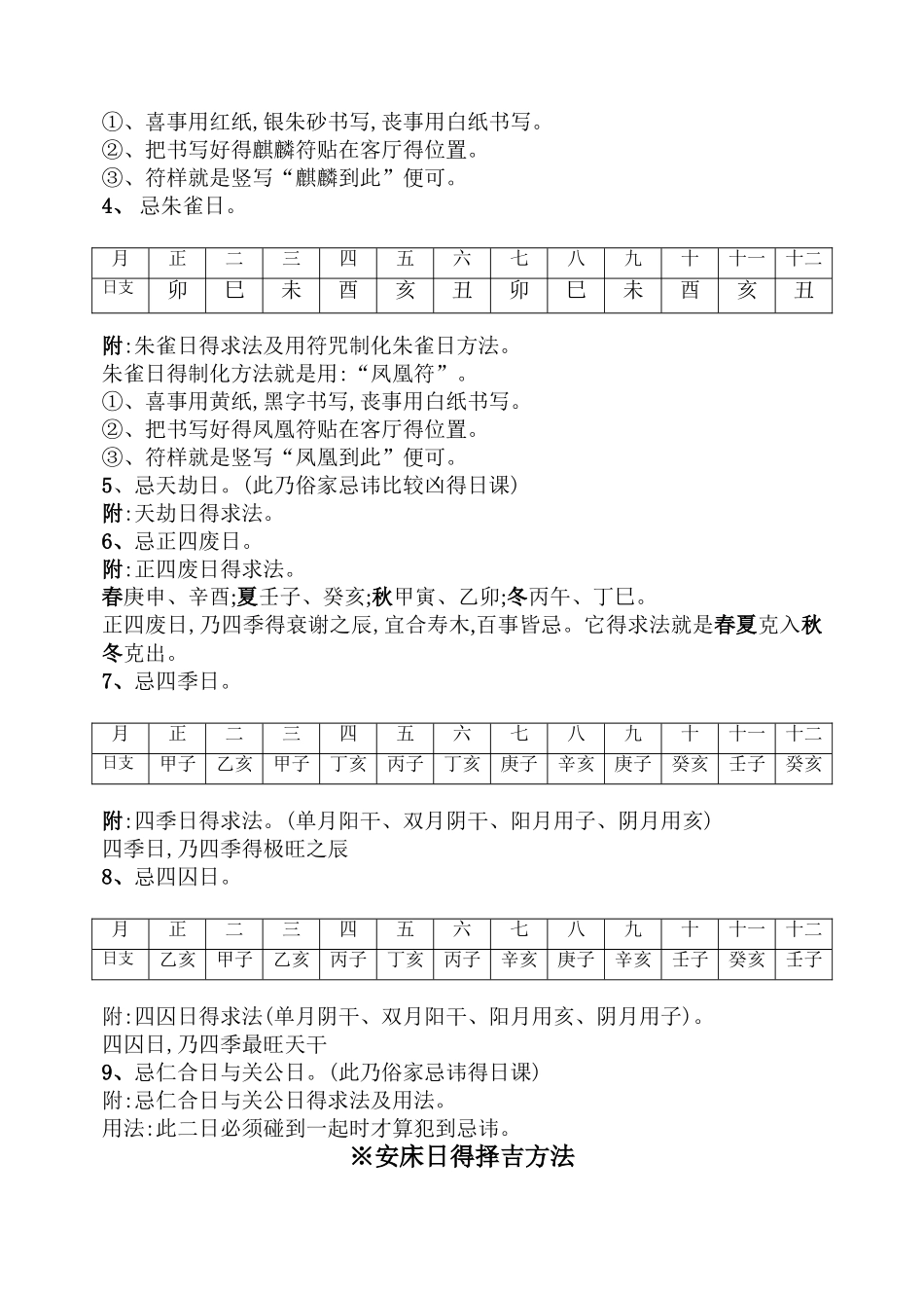 林武樟择日学讲义_第2页