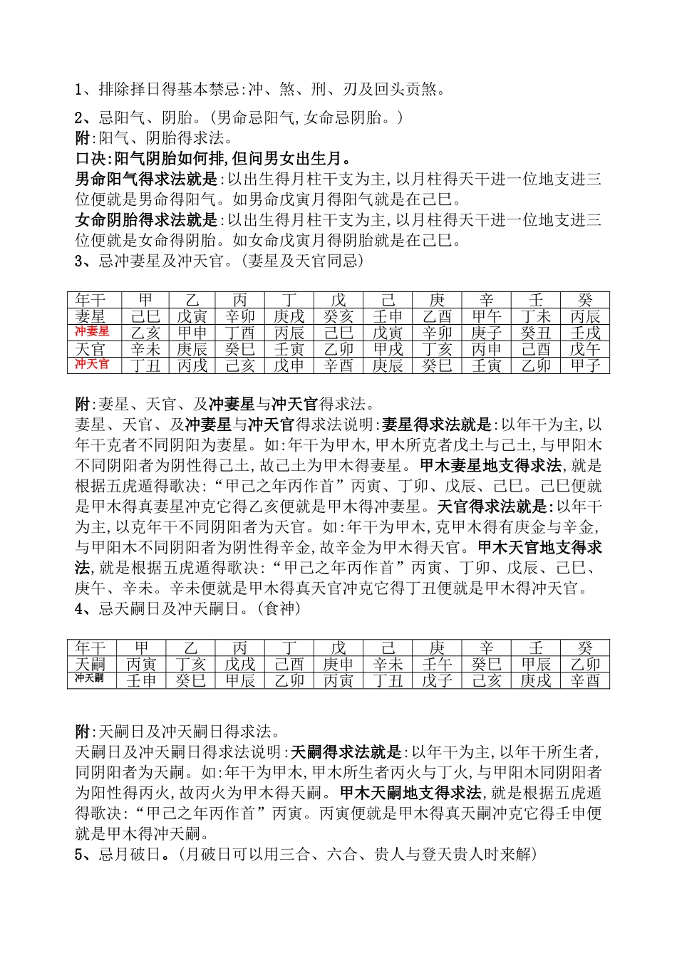 林武樟择日学讲义_第3页