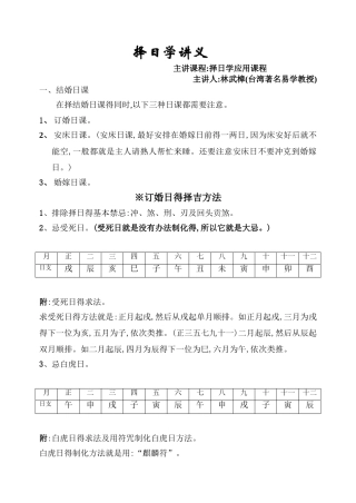 林武樟择日学讲义