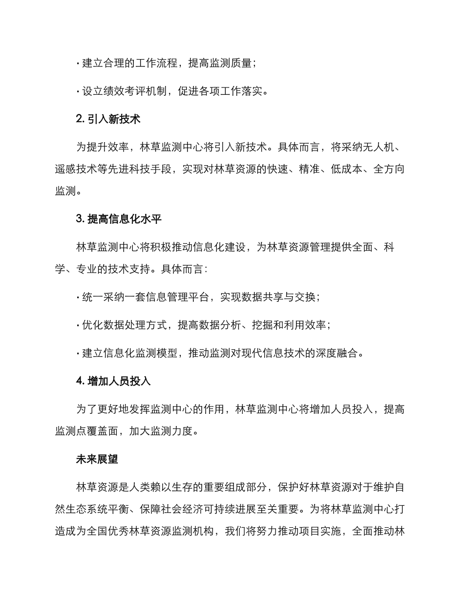 林草监测中心改制方案_第2页