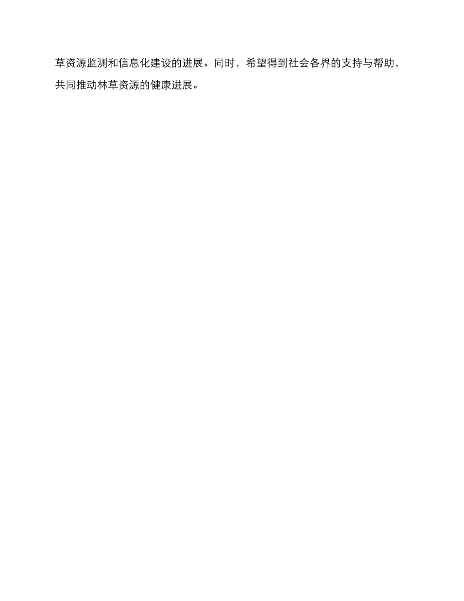 林草监测中心改制方案_第3页