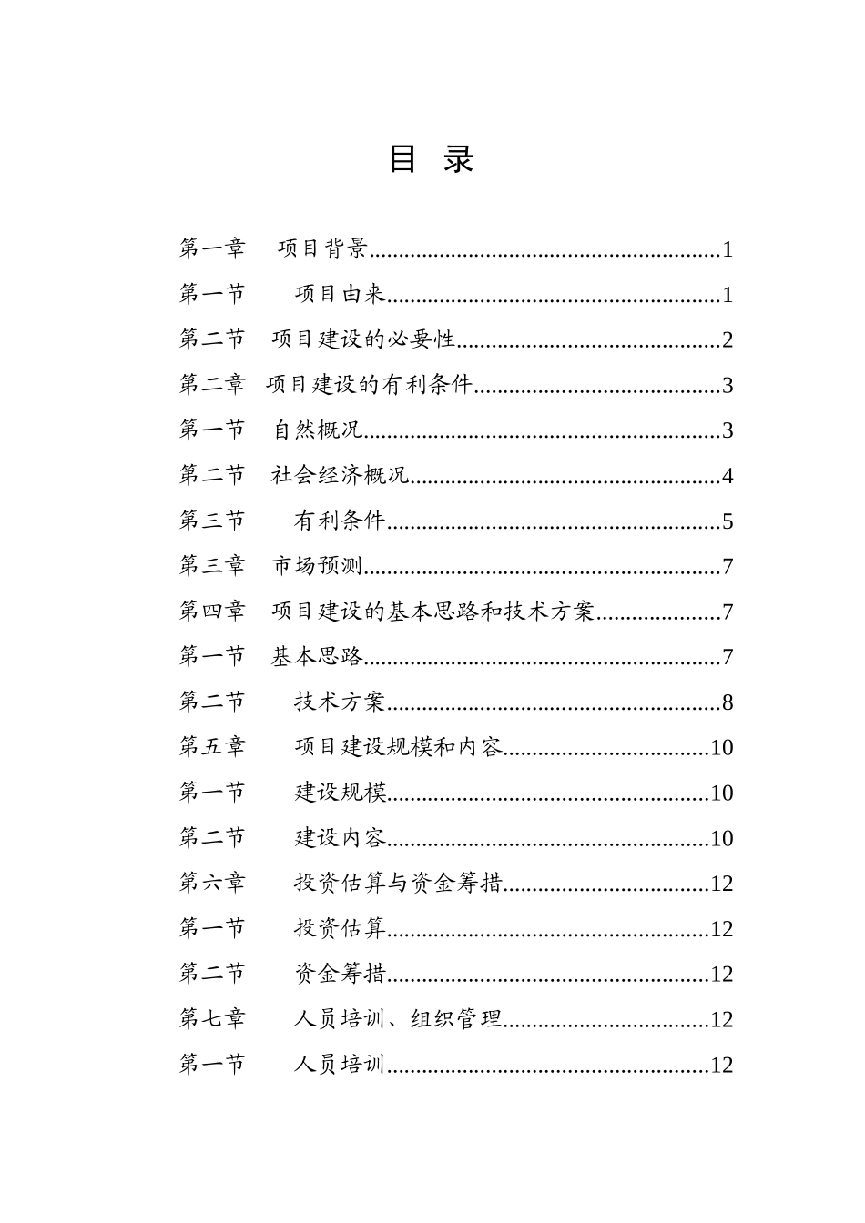 林海街肉牛育肥基地项目可行性研究报告_第2页