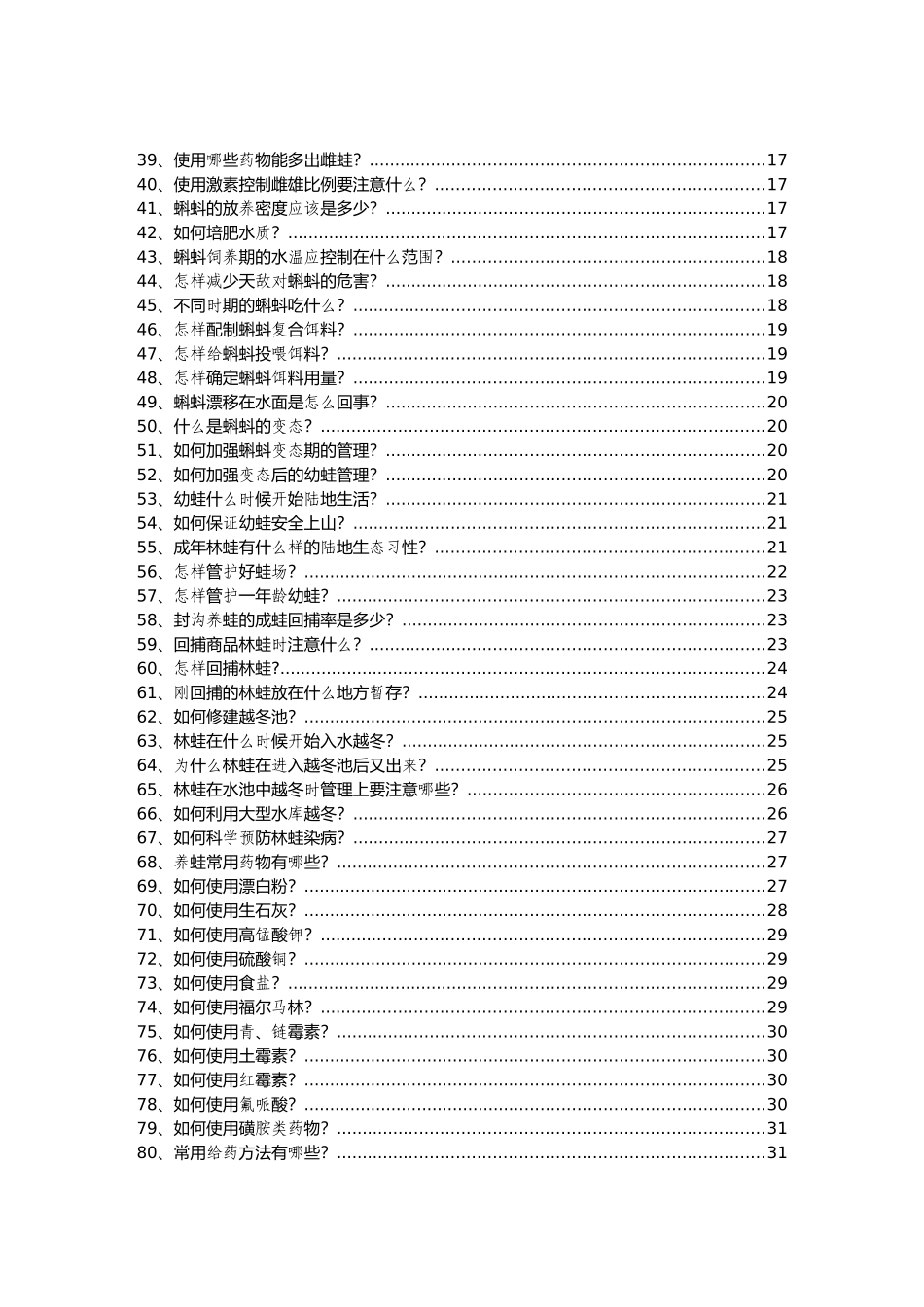 林蛙养殖技术资料_第2页