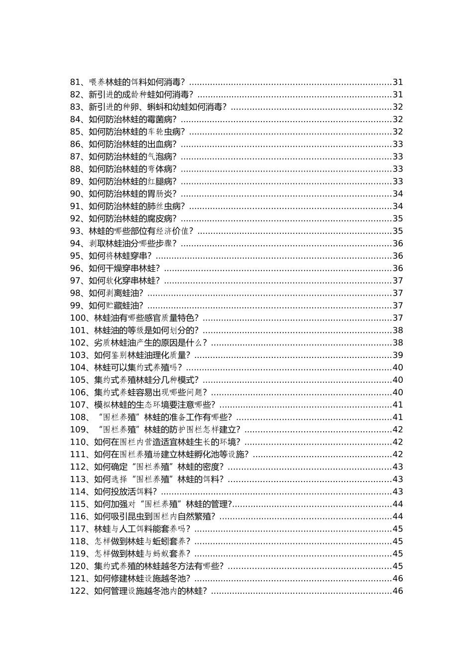 林蛙养殖技术资料_第3页