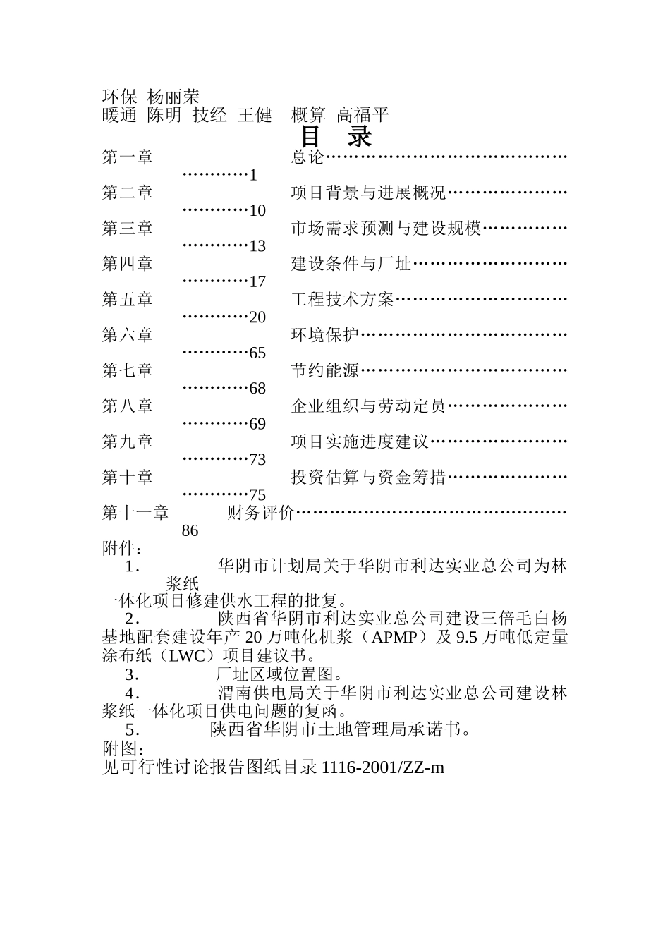 林浆纸一体化项目可行性研究报告_第3页