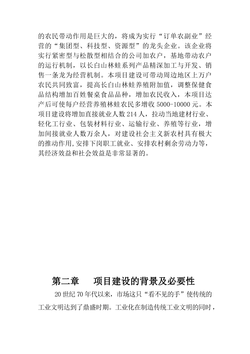 林蛙油功能性化妆品生产项目可行性研究报告书_第3页
