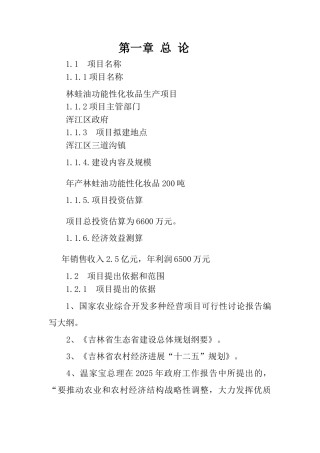 林蛙油功能性化妆品生产项目可行性研究报告书
