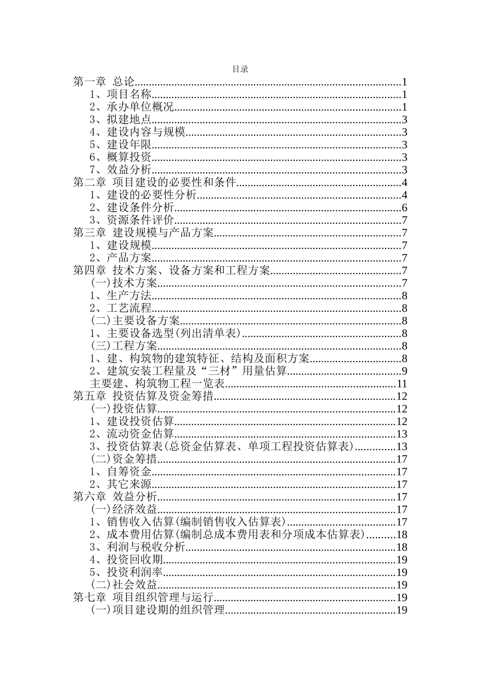 果业果品产业及生态园建设项目建议书_第2页