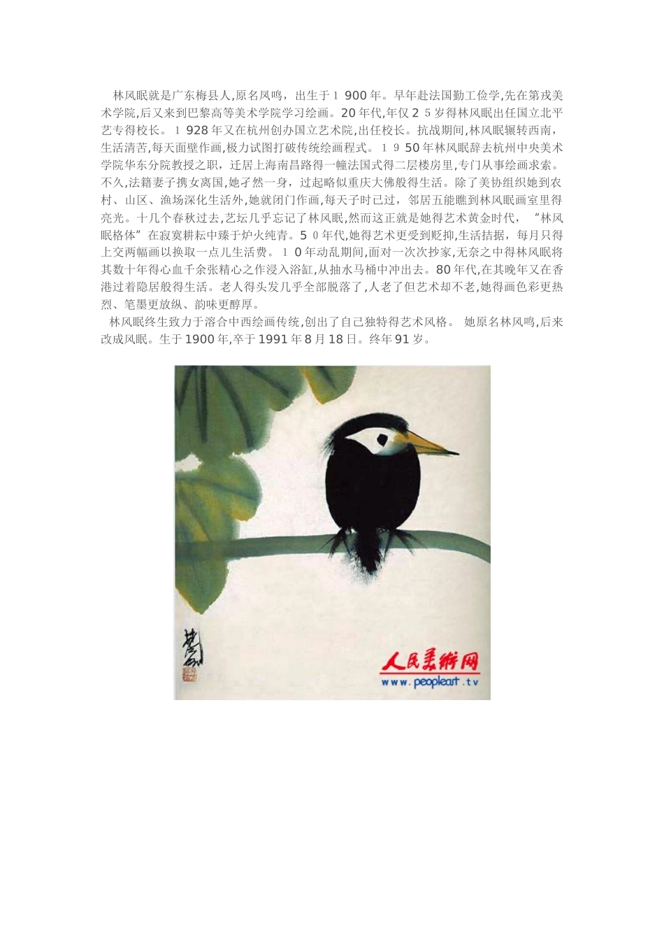 林风眠作品欣赏_第1页