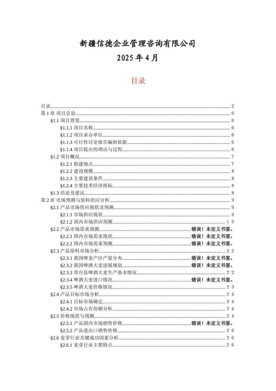 果品深加工可行性研究报告_第3页