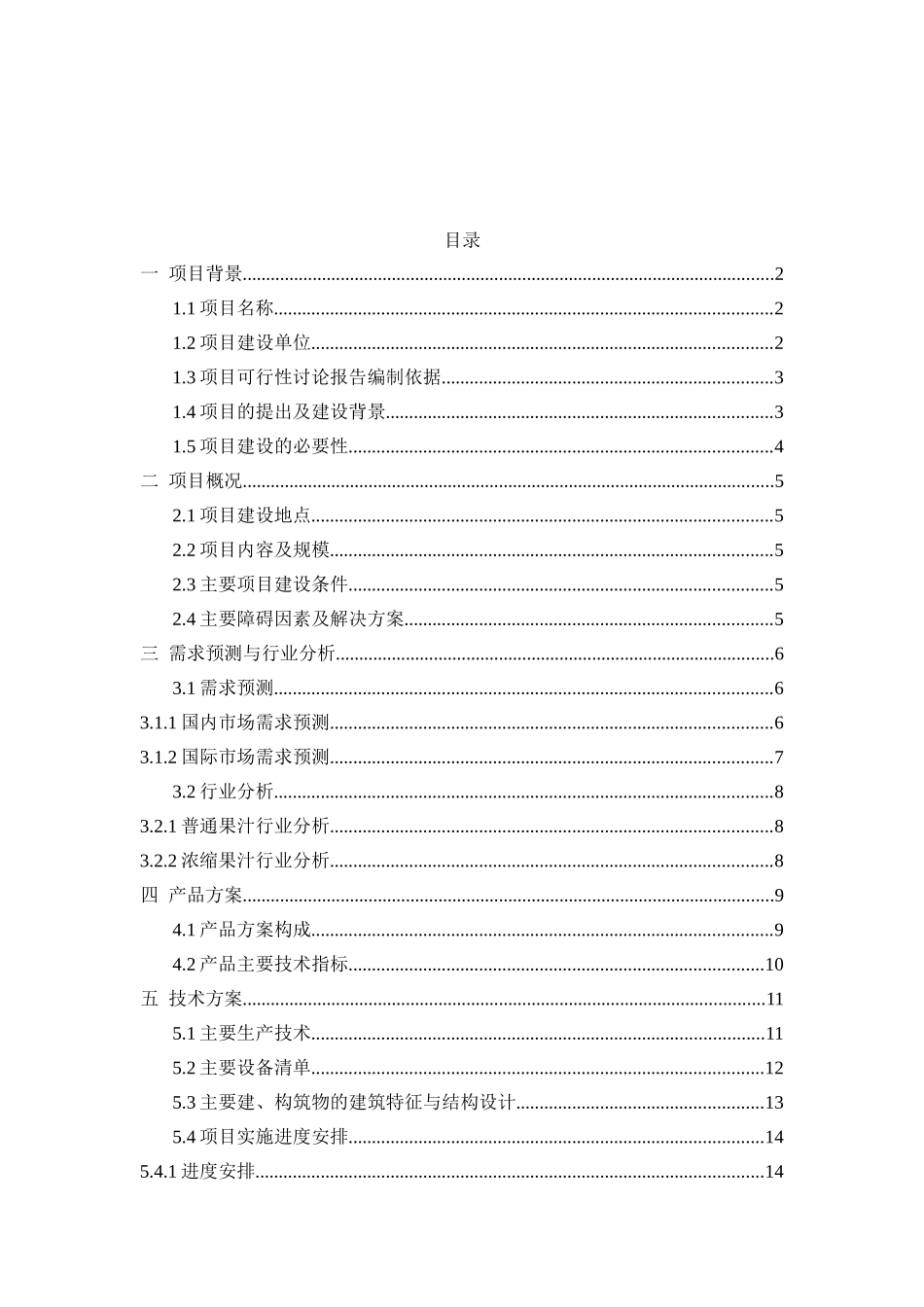 果品深加工项目可行性研究报告_第3页