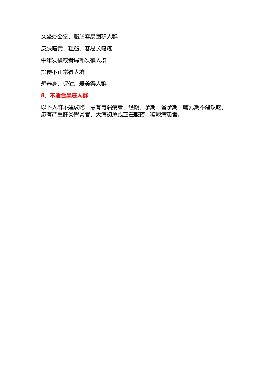 果冻基础知识_第3页