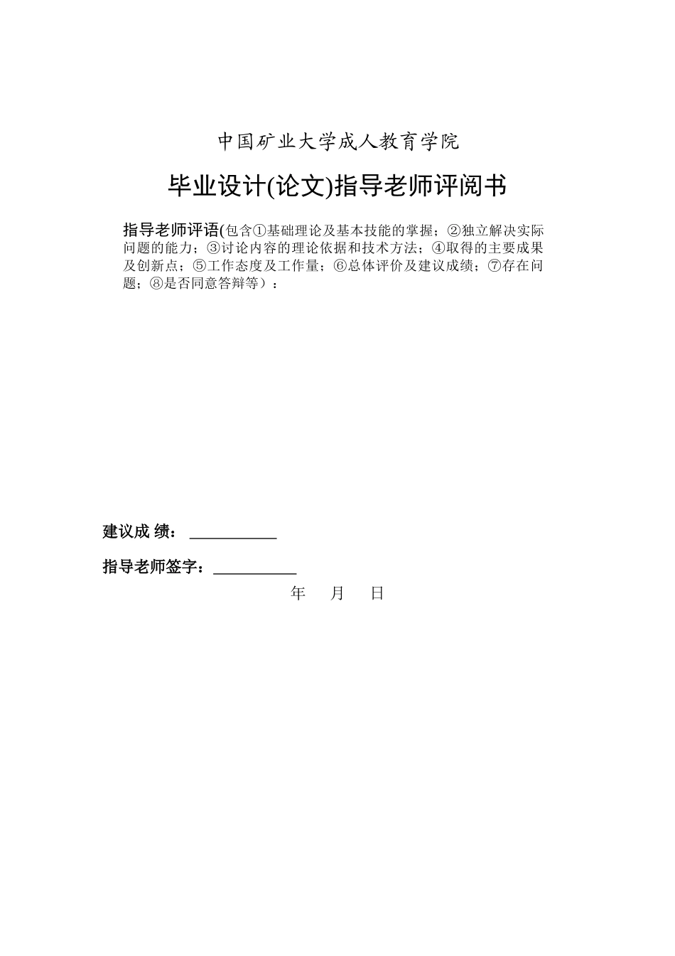 果园煤矿扩建设计本科学位论文_第3页