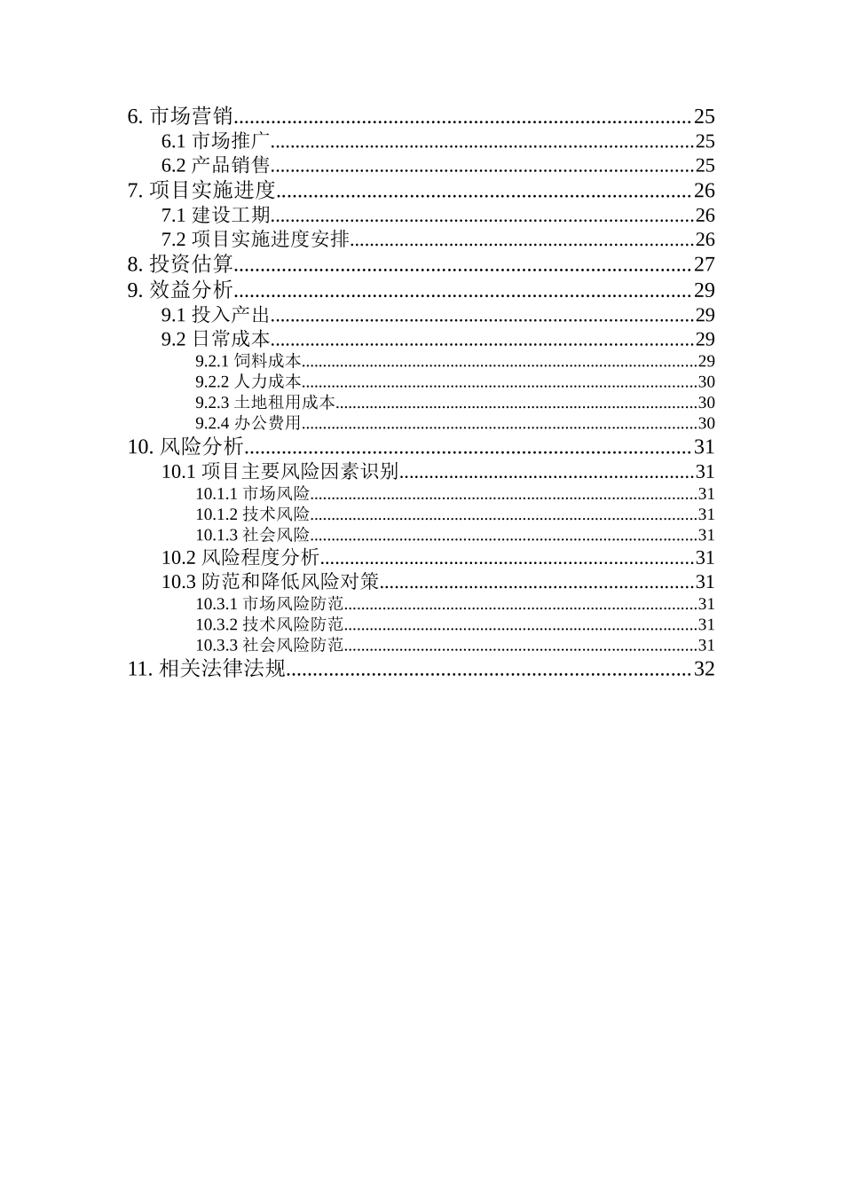 果子狸养殖规划方案本科论文_第3页