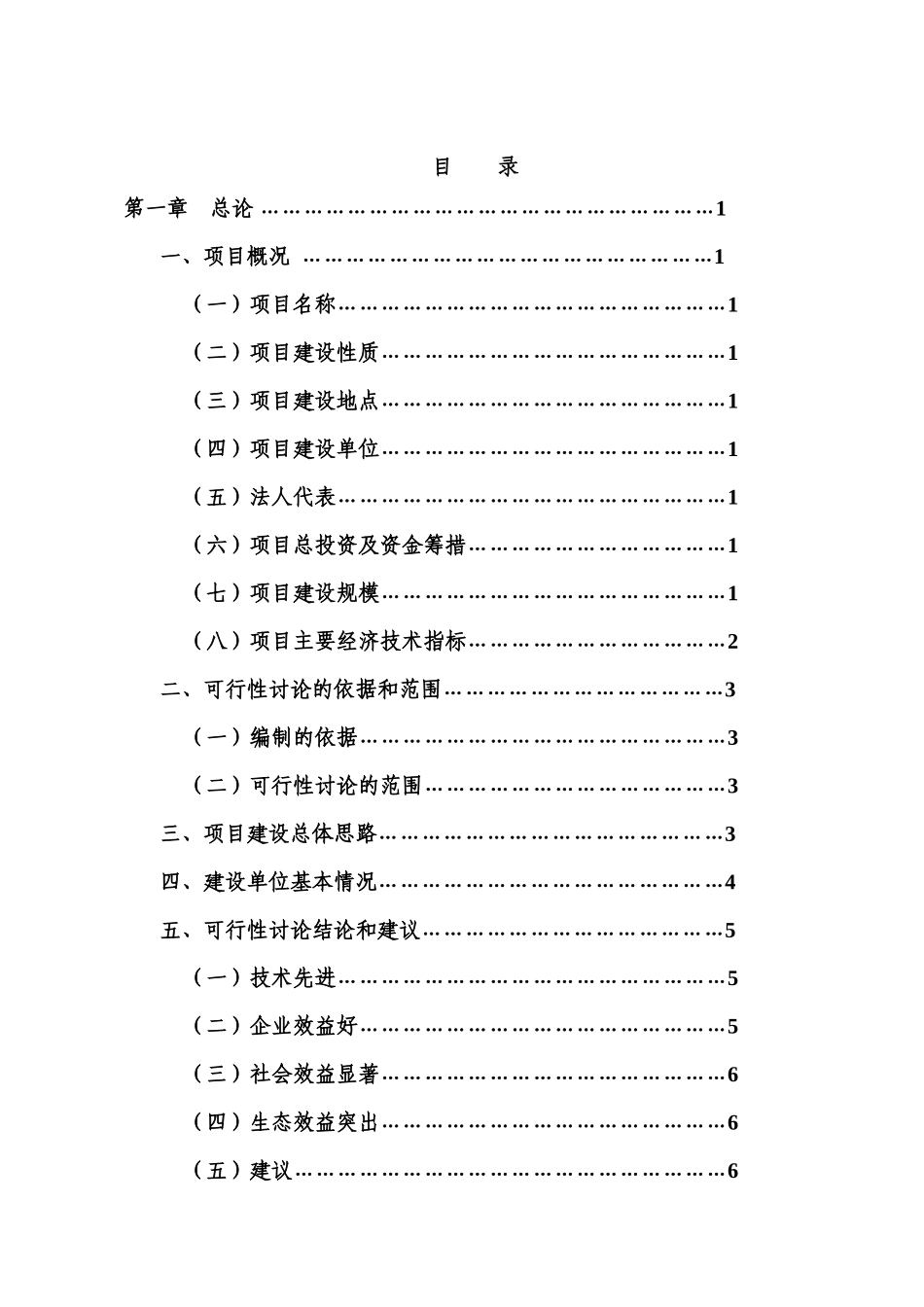 果园套种金福菇和特色农产品加工现代农业示范项目可行性研究报告_第2页