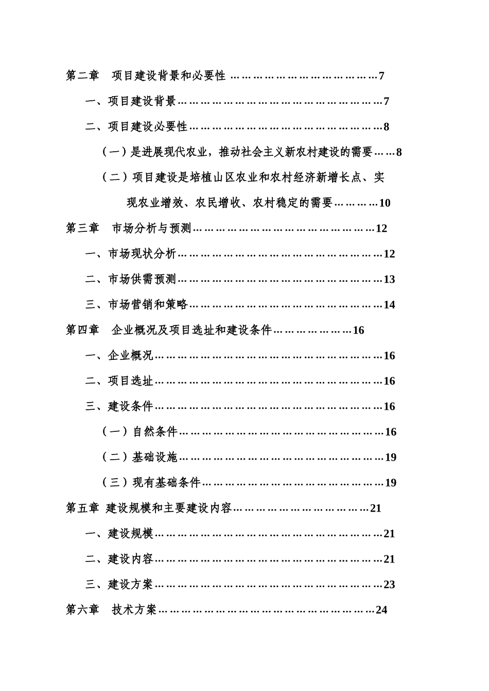 果园套种金福菇和特色农产品加工现代农业示范项目可行性研究报告_第3页