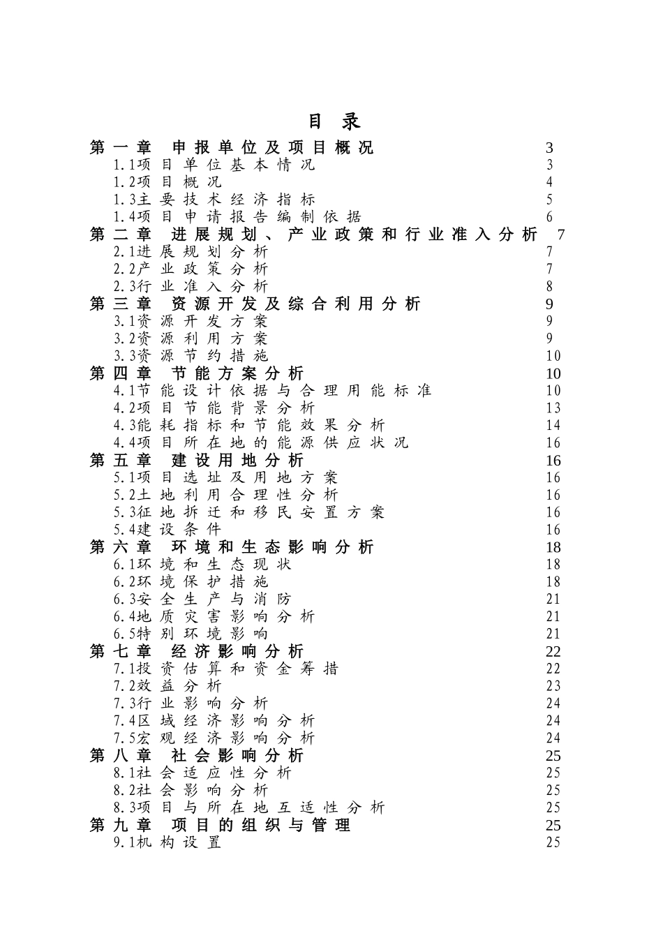 果品周转箱生产线项目建议书_第3页