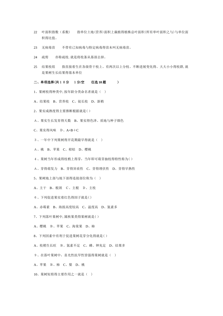果树栽培试题库1_第3页