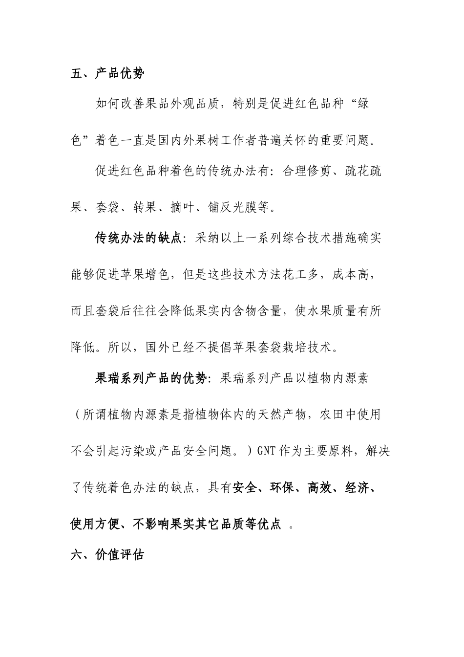 果瑞植物内源素GNT水果着色创业计划书_第2页