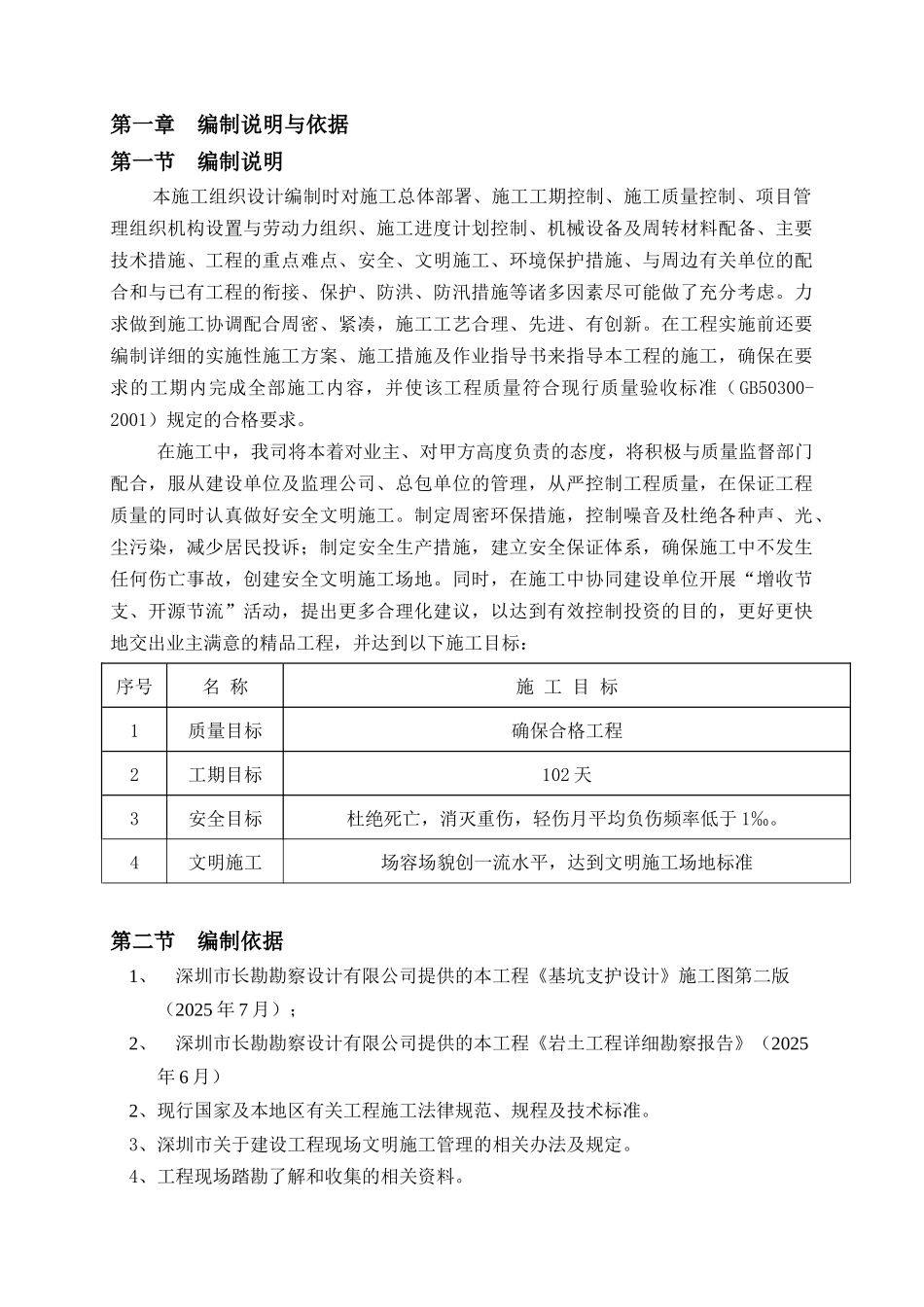 果芒网施工方案--大学毕设论文_第1页