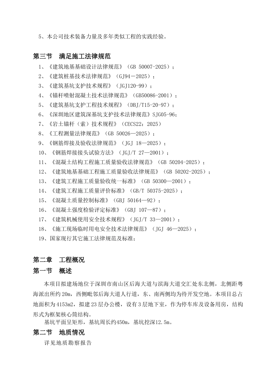 果芒网施工方案--大学毕设论文_第2页