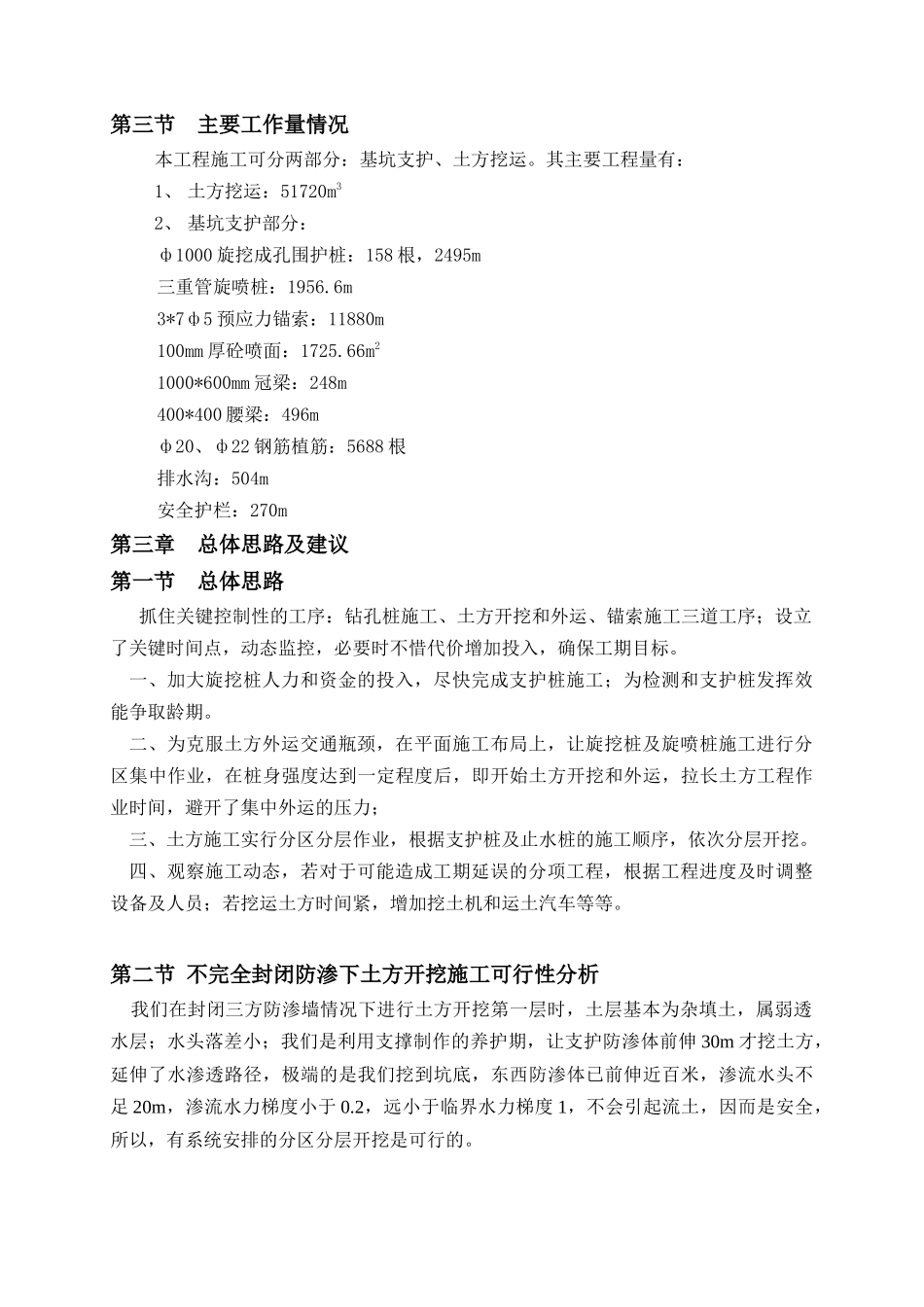 果芒网施工方案--大学毕设论文_第3页