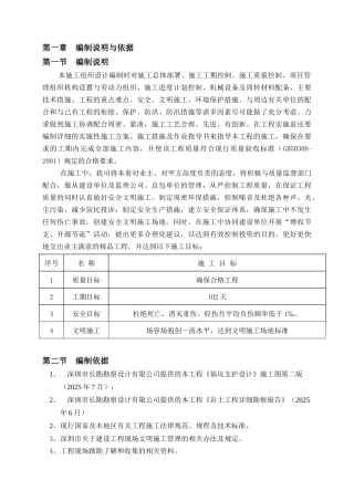 果芒网施工方案--大学毕设论文