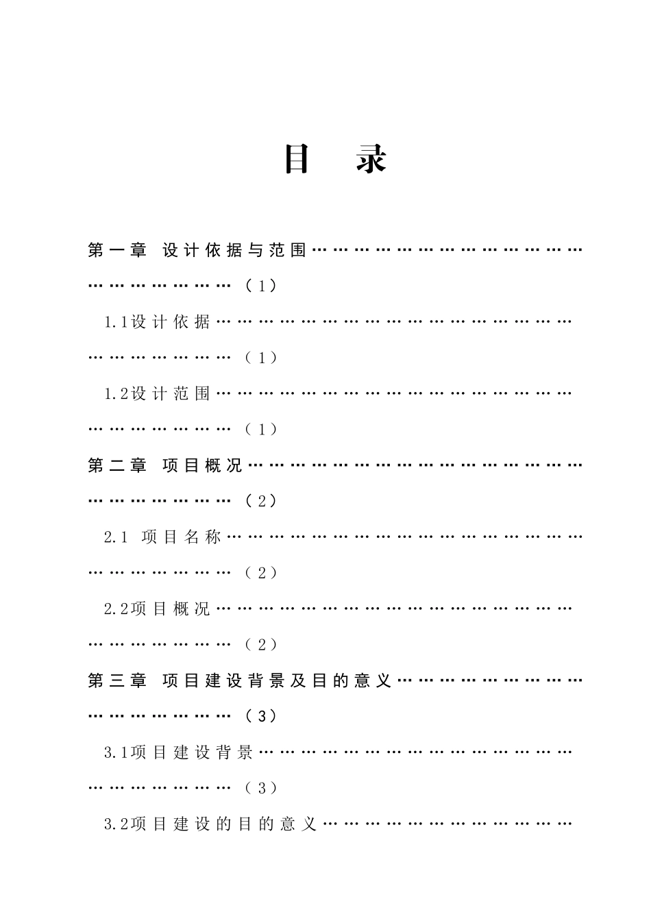 果苹无病毒良种苗木繁育基地建设项目初步设计报告--大学毕设论文_第2页